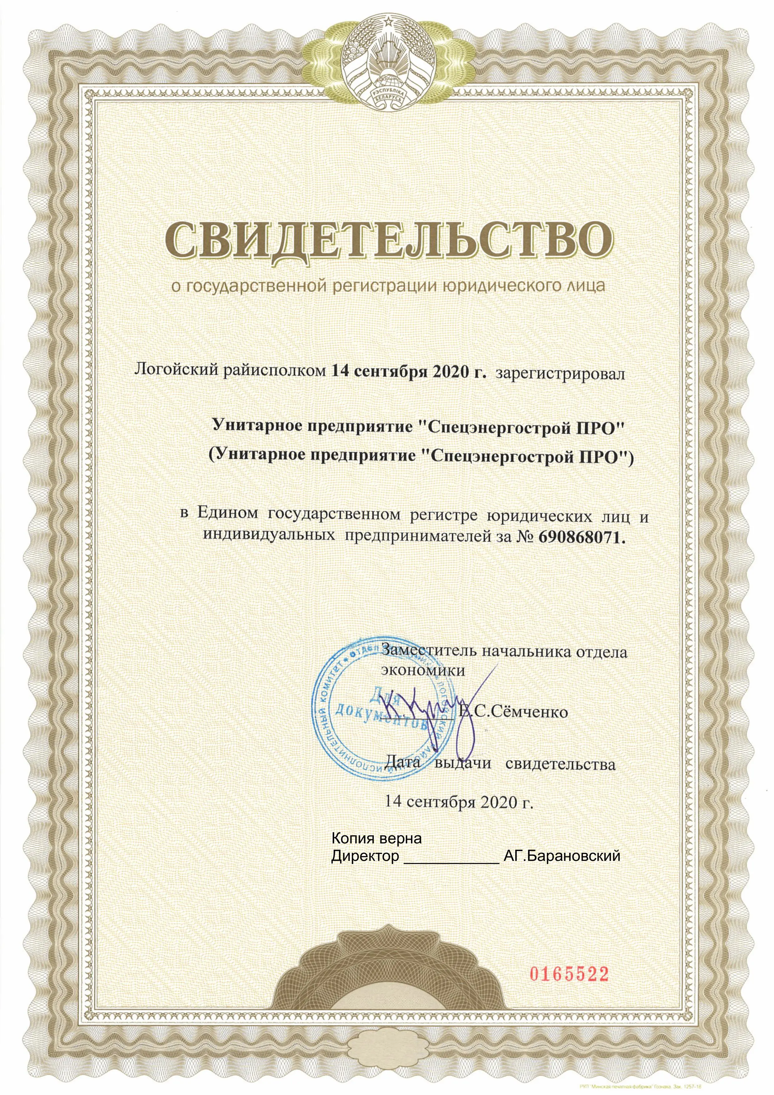 Свидетельство о регистрации